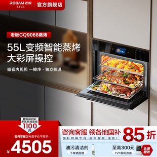 家用蒸烤箱温湿双控彩屏官方旗舰店 老板CQ9068蒸烤一体机嵌入式