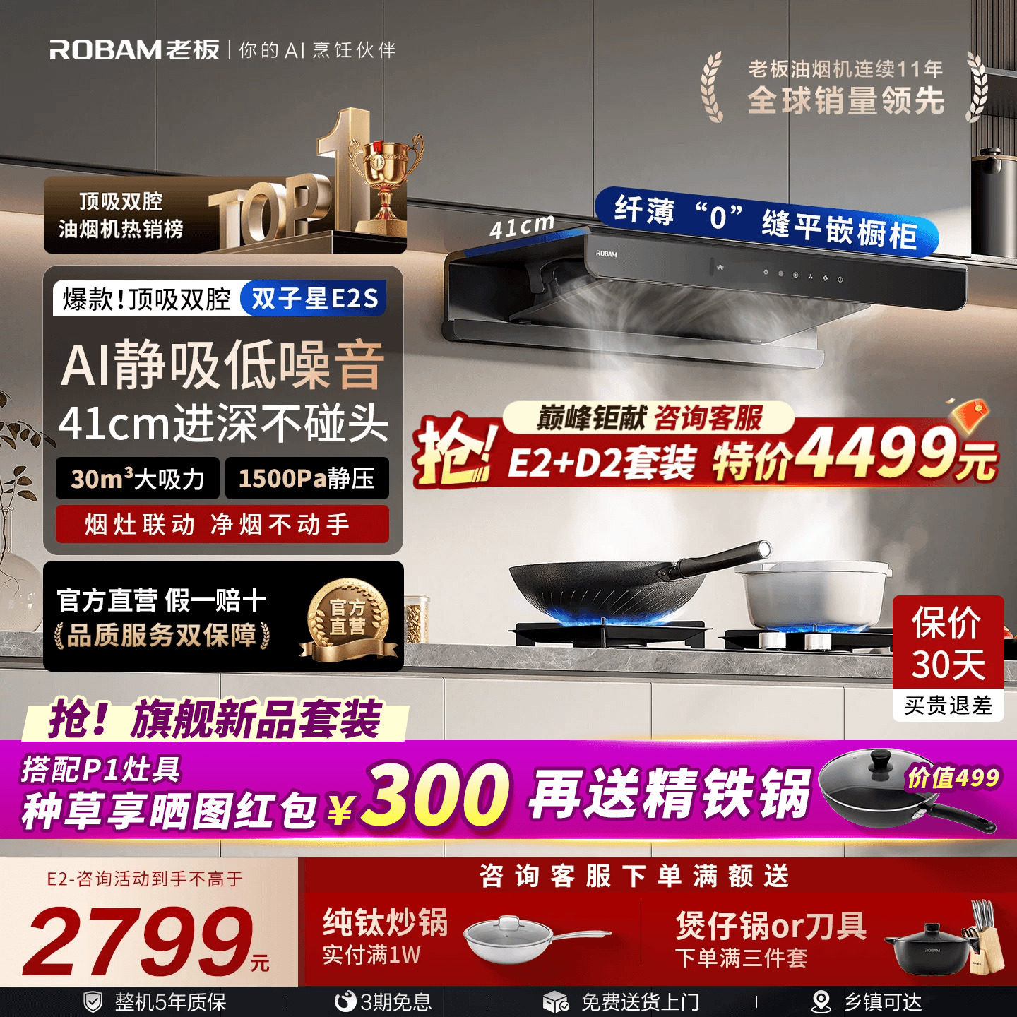 热销第一！老板油烟机烟灶套装图片