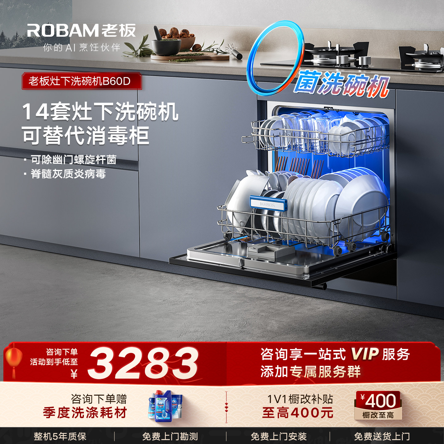 老板B60D洗碗机全自动家用嵌入式灶下14套小型洗消毒烘干一体台式