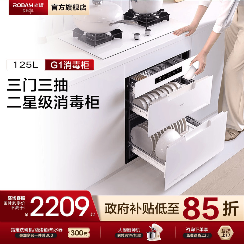 【旗舰新品】老板盐系G1消毒柜家用厨房嵌入式碗柜官方旗舰店