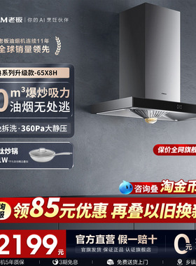 老板65X8H抽油烟机欧式脱排家用厨房大吸力免拆洗官方旗舰店正品