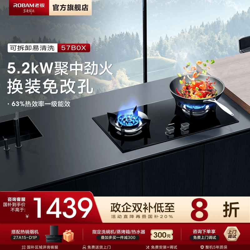 老板5.2KW猛火57B0X/57B2D燃气灶