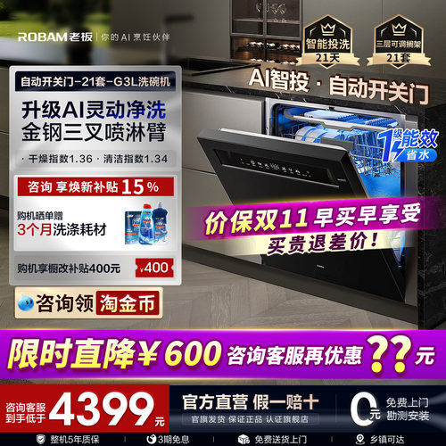 【保价双11】老板盐系洗碗机G3L