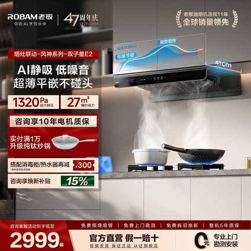 【旗舰新品】老板E2S顶配油烟机