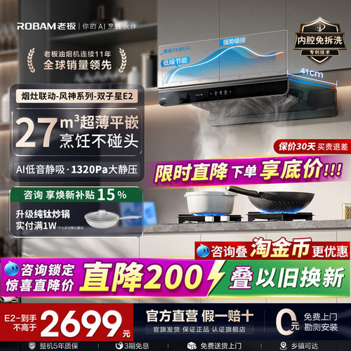 热销第一！老板油烟机E2/E2S系列