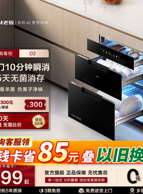 老板D2/D2P母婴级消毒碗柜125L烘干消存一体家用嵌入式官方旗舰店
