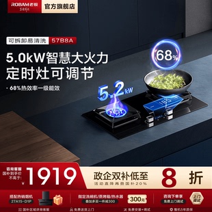老板57B8A燃气灶猛火天然气煤气智能定时台嵌两用炉灶官方旗舰店