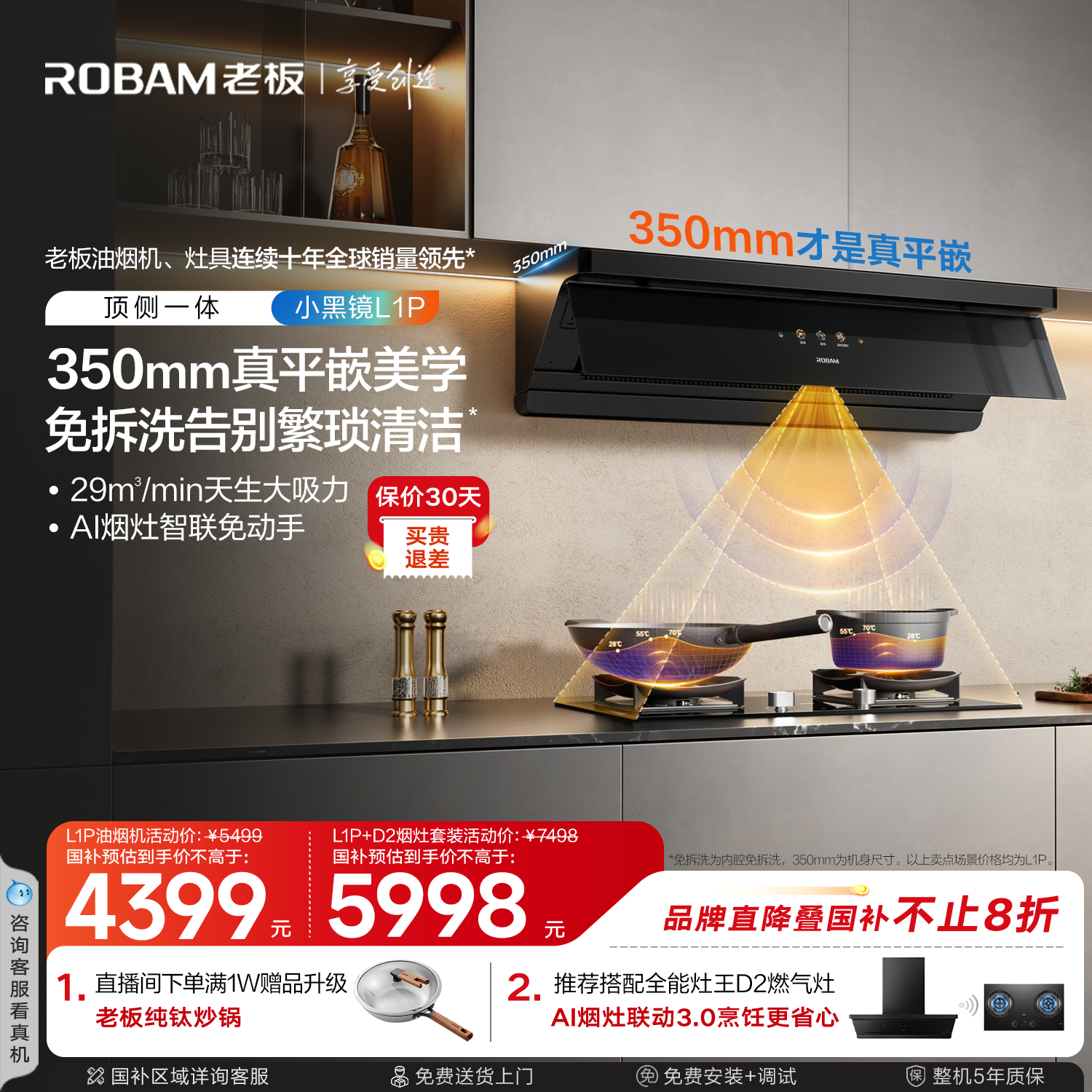 老板L1/L1P顶侧一体烟机大吸力