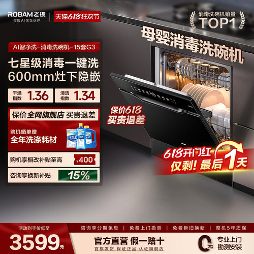 【新品AI净洗】老板盐系G3洗碗机