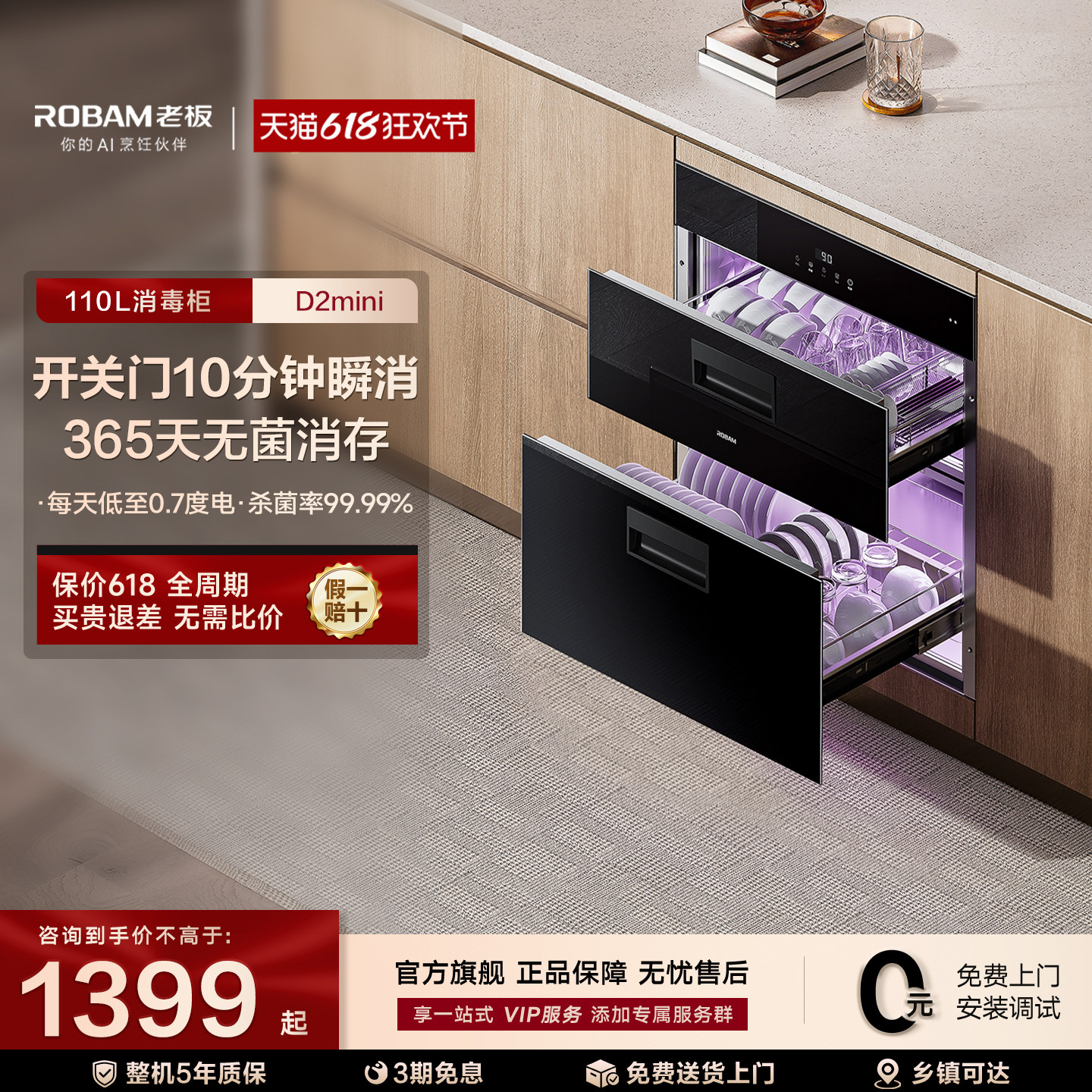 [新品]老板D2mini消毒柜110L嵌入式碗柜700A功能烘干一体家用厨房