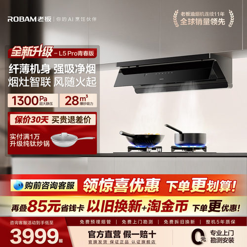 老板液化气套装+烟灶热三件套