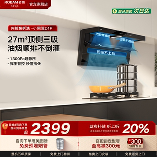 老板小黑翼D1P D1U顶侧三吸油烟机家用厨房大吸力官方旗舰店正品