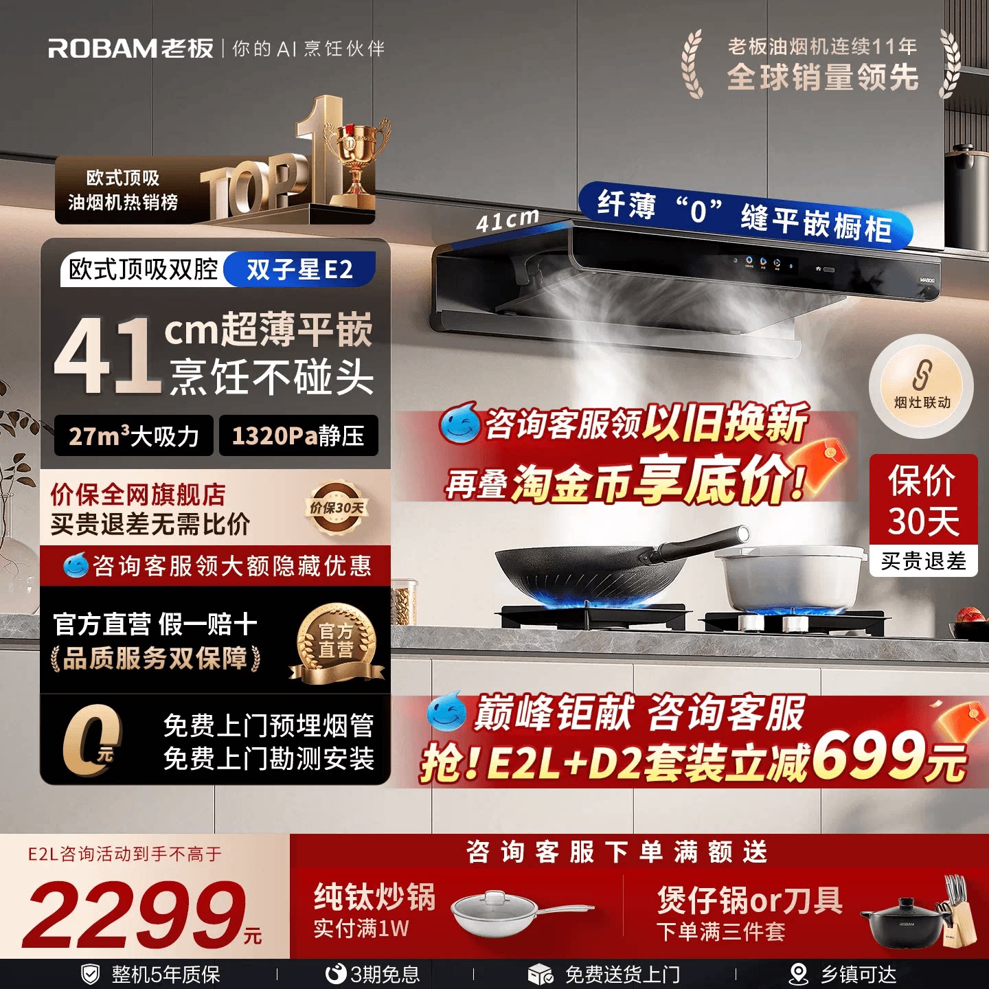 行业爆款！老板油烟机E2系列套装图片