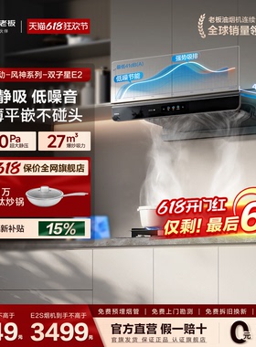 【E2顶配版】老板双子星E2/E2S抽油烟机燃气灶套装家用官方旗舰店