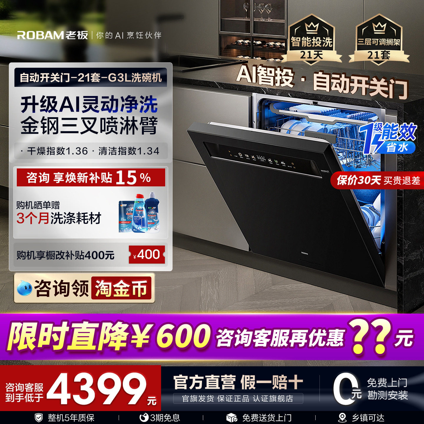 【新品】老板洗碗机盐系G3L/G1家用全自动21套大容量嵌入式消毒柜