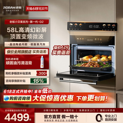 老板微蒸烤一体机小贝果D2