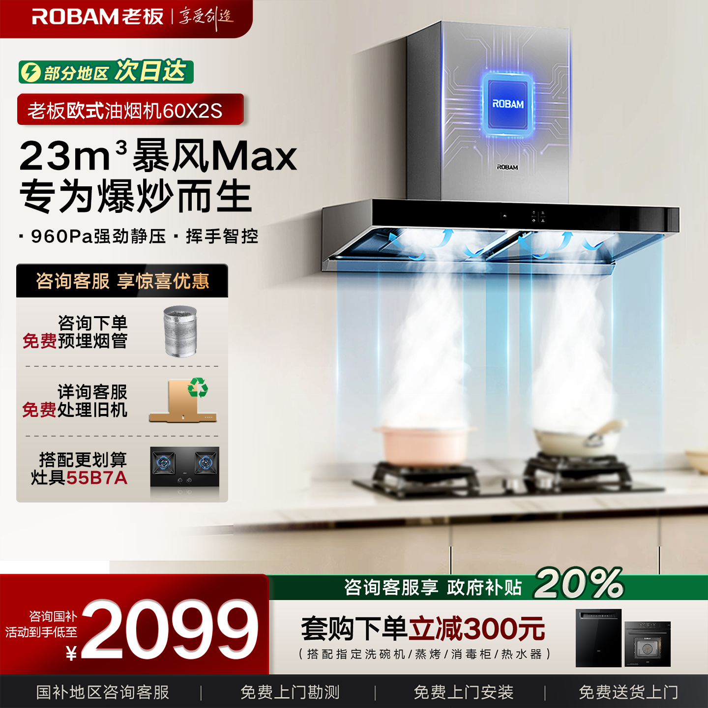 老板60X2S油烟机大吸力顶吸