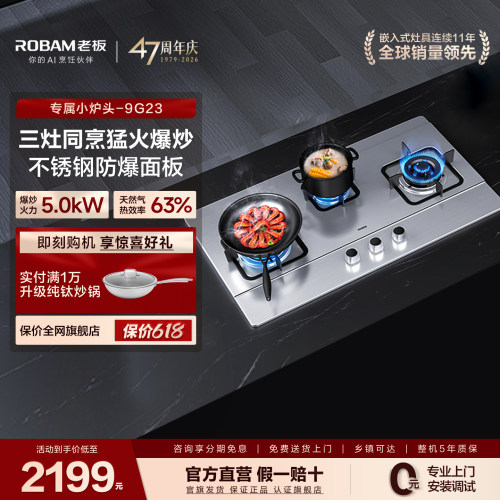老板三眼燃气灶不锈钢面板