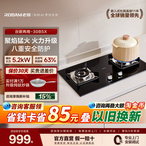 老板家用猛火灶30B5X嵌入式
