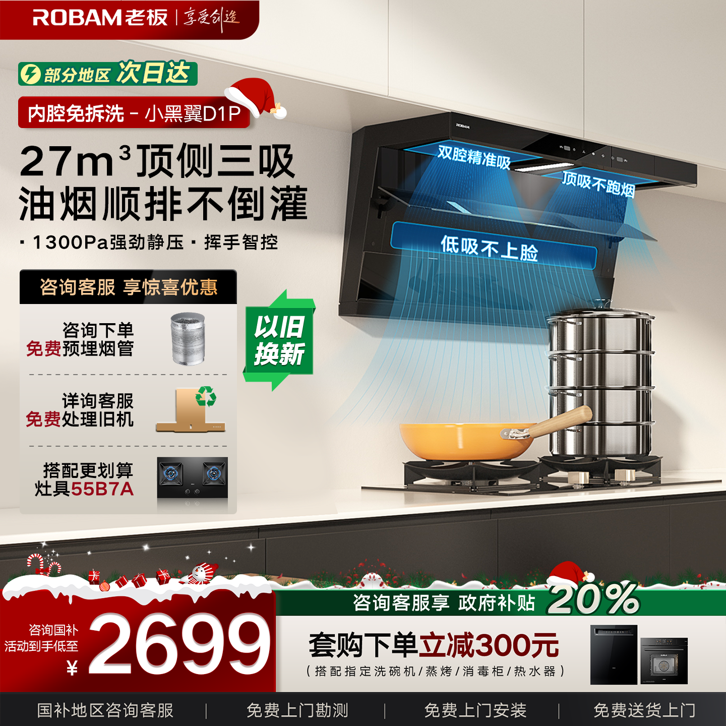 [27m³大吸力升级]老板小黑翼D1P