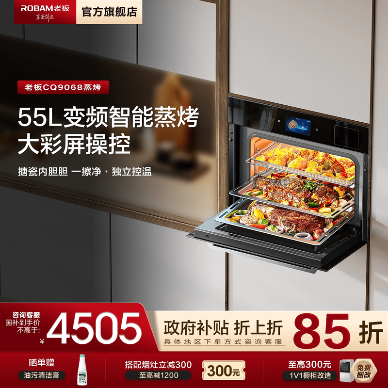 智能操控蒸烤一体机老板新品