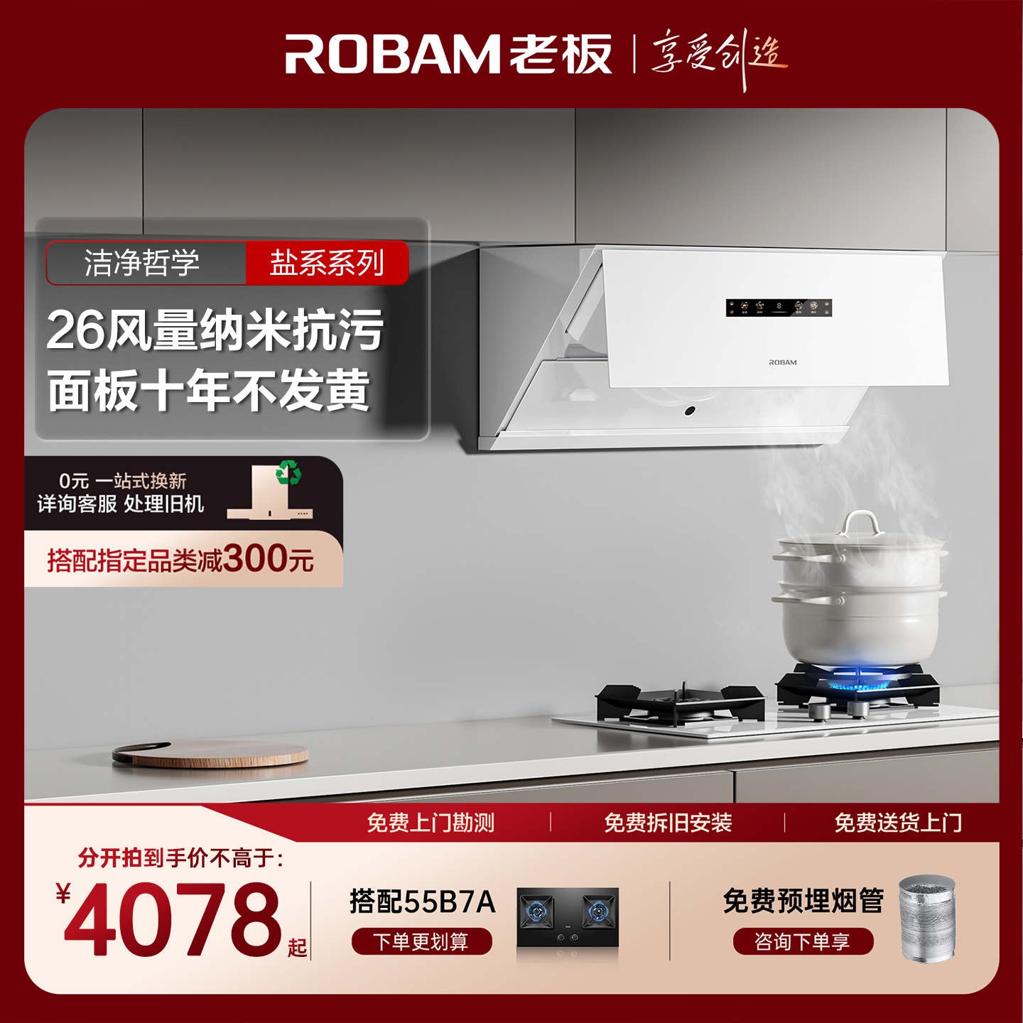 老板盐系G1烟灶套装厨房抽吸油烟机燃气灶具套餐官方旗舰店新款