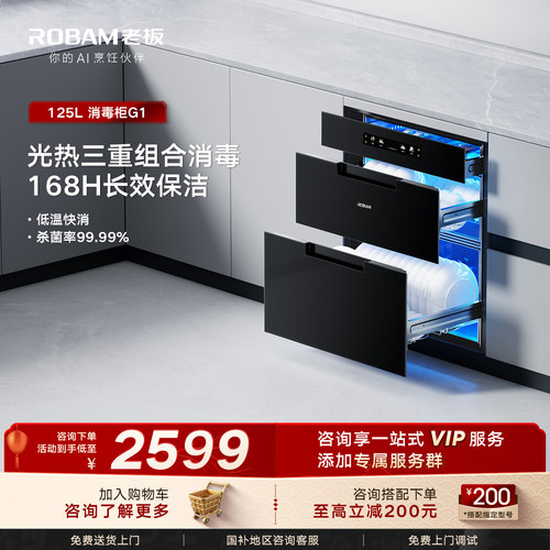 老板盐系G1消毒柜黑白双色可选