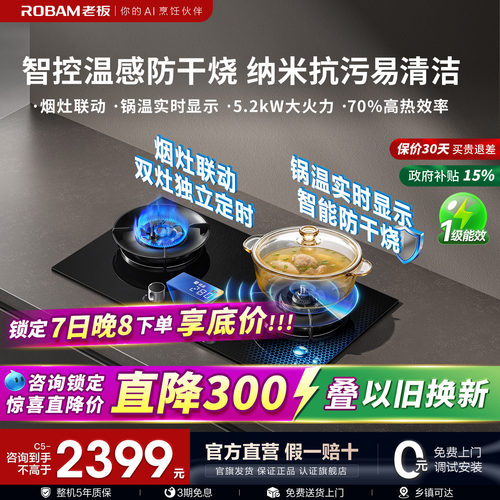 【全能灶王】老板C5家用燃气灶