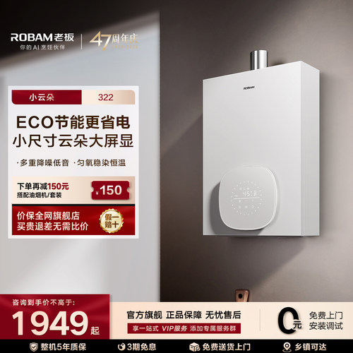 老板660热水器16升咨询享优惠