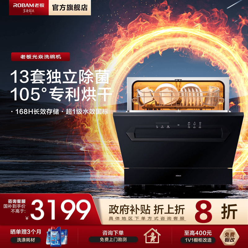 老板sX1H13套全自动洗碗机