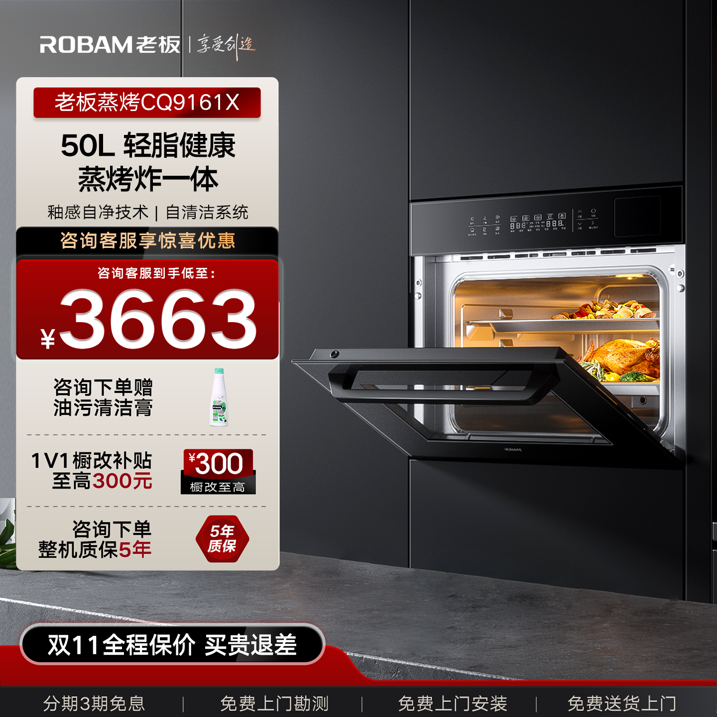 老板蒸烤箱全能旗舰款蒸烤炸