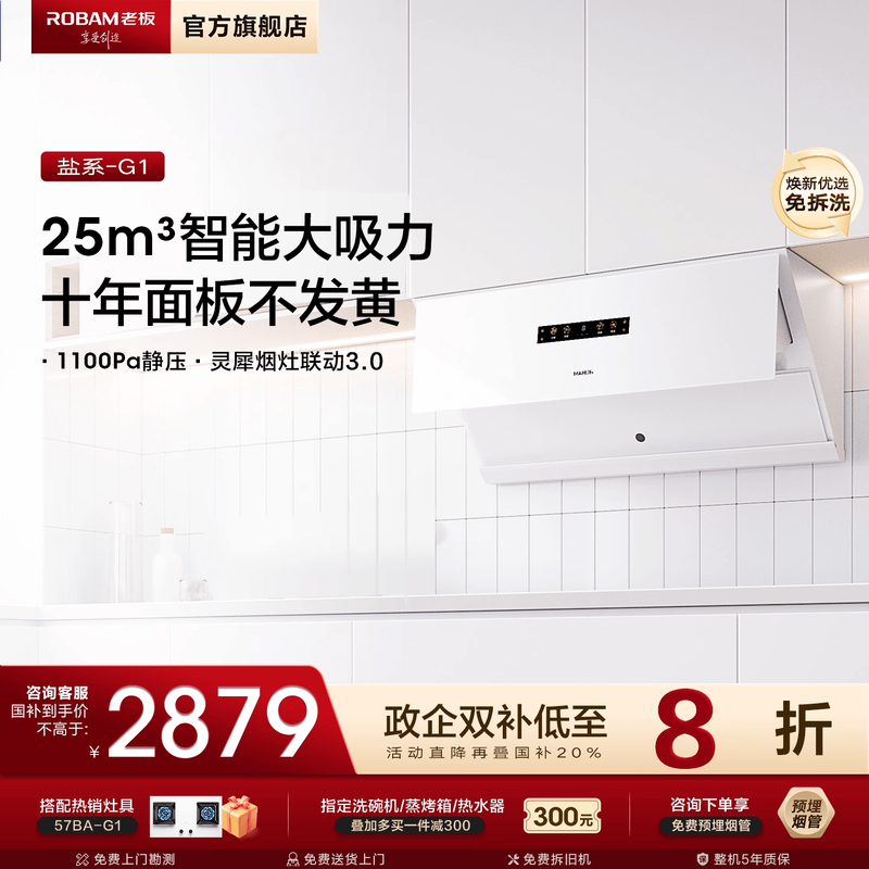 [旗舰新品]老板盐系G1油烟机抽吸油烟机家用大吸力官方旗舰店新款