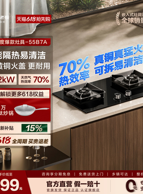 老板燃气灶55B7A/5B0X1/D2大火力天然气猛火双灶官方旗舰店正品