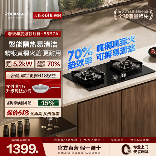 老板猛火灶55B7A/5B0X1大火力