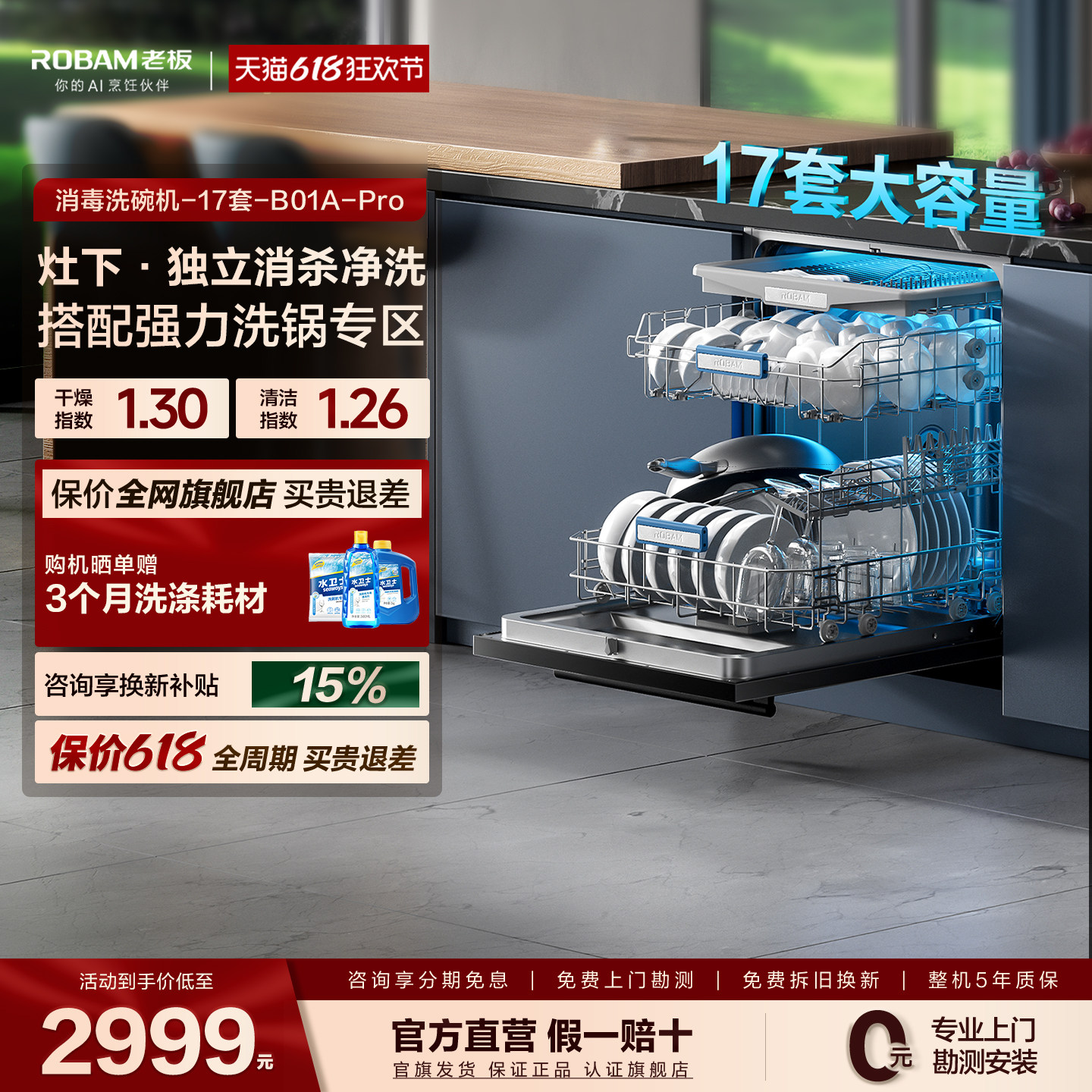 老板星辰洗碗机17套大容量嵌入式0菌全自动家用消毒柜一体