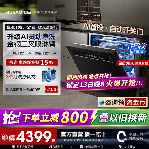 【新品首发】老板21套洗碗机G3L