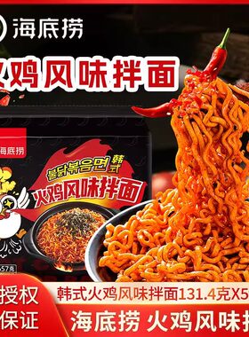 海底捞超辣韩式火鸡面干拌面