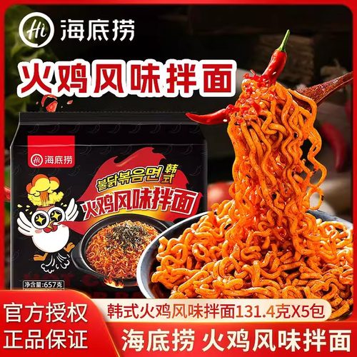 海底捞火鸡面超辣网红韩国风味火鸡面方便面速食面泡面拉面干拌面