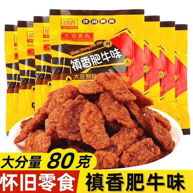 禛香肥牛味香菇肥牛手撕素肉豆干辣条真香酱休闲解馋怀旧零食小吃
