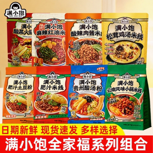 满小饱肥汁米线云南小锅米贵州酸汤粉火锅酸辣螺蛳粉方便夜宵速食