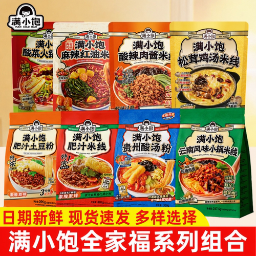 满小饱米线全家福系列