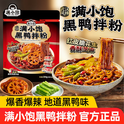 满小饱黑鸭拌粉武汉风味爆辣