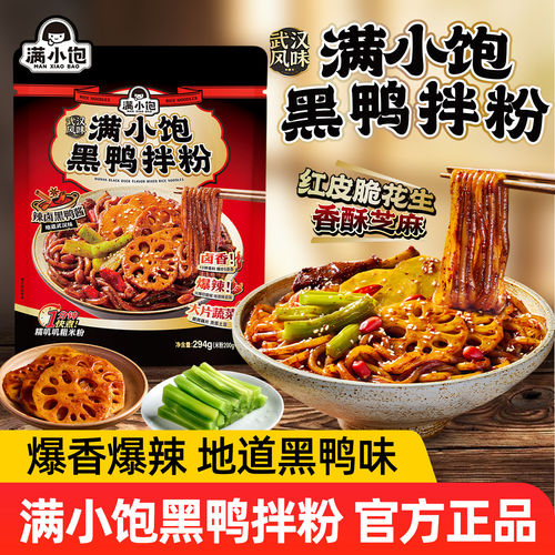 满小饱黑鸭拌粉武汉风味爆辣