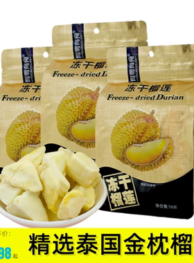 有零有食冻干榴莲58g泰国进口金枕头水果零食解馋网红休闲食品