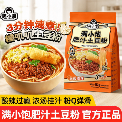 满小饱肥汁土豆粉Q弹滑爽速食