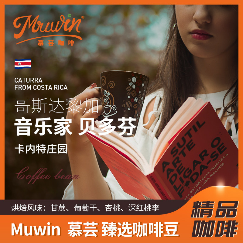 哥斯达黎加卡内特庄园音乐家贝多芬精品咖啡豆手冲冷萃新鲜烘焙