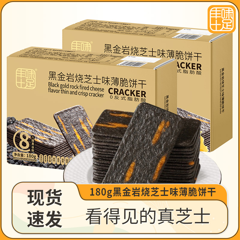 黑谷薄脆饼干丰味十足
