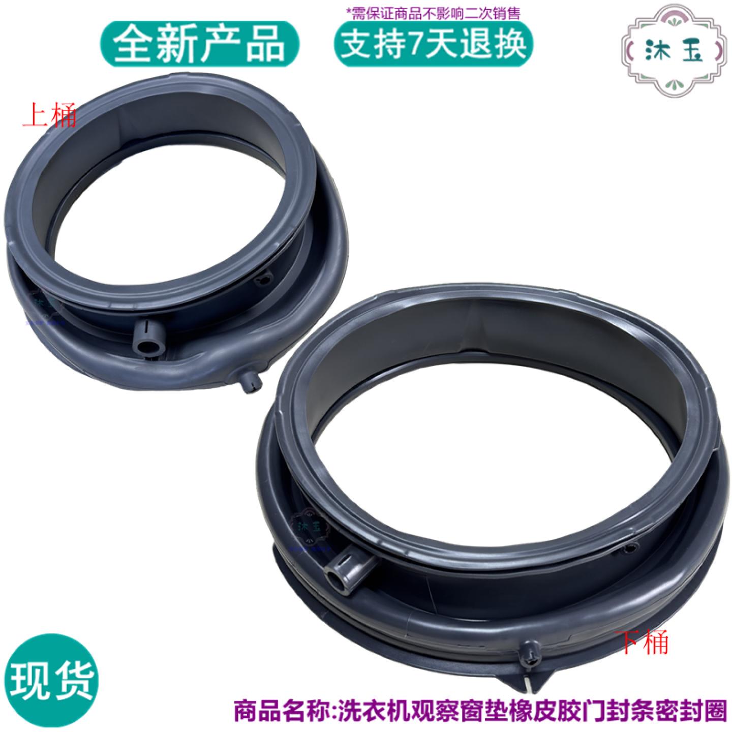 适用卡萨帝C8 U12 G1 W1 G3 W3 G5 W5双筒洗衣机橡皮胶门封密封圈