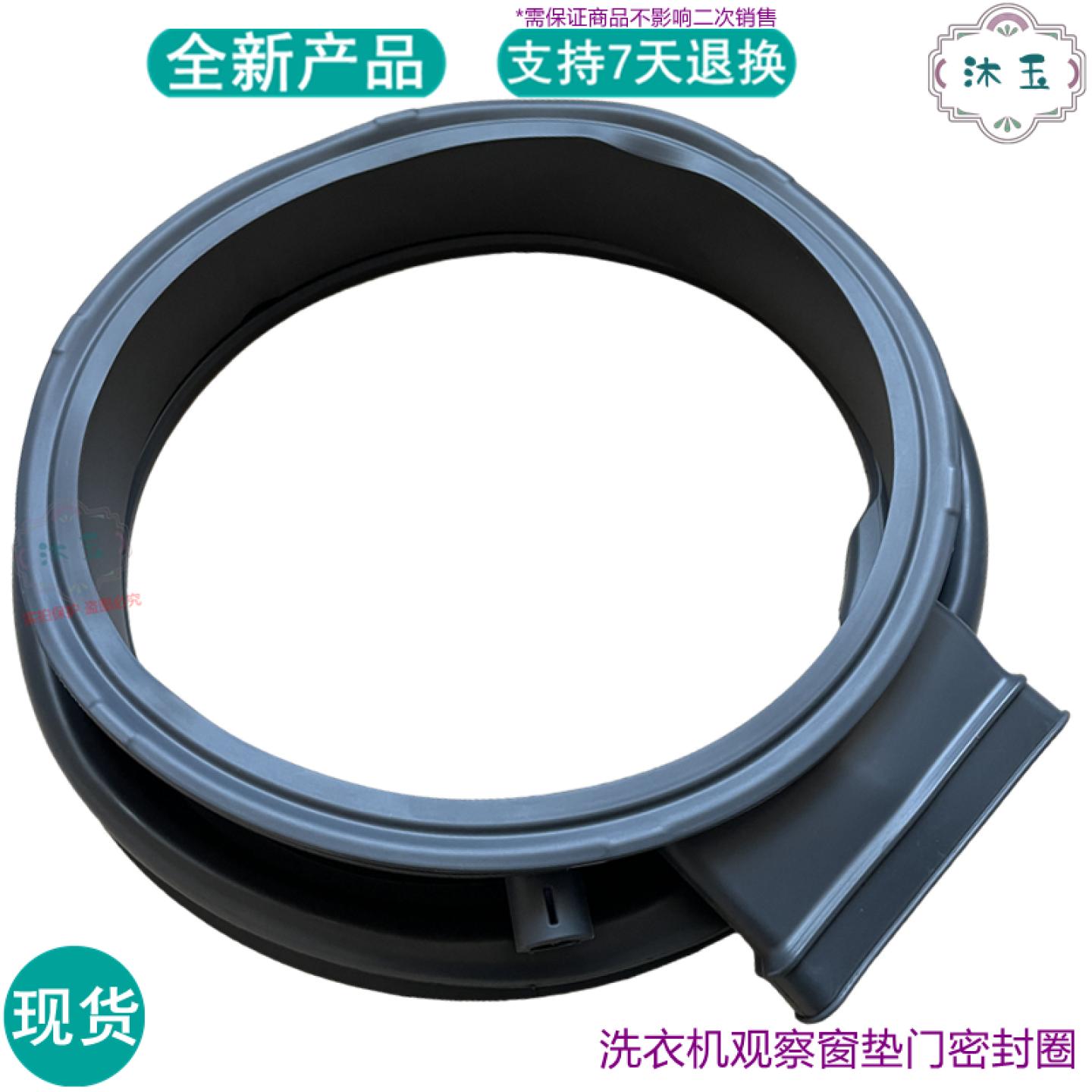 适用卡萨帝C1 HBD10G3U1 HU75G3F HU75W3F洗衣机橡皮胶门封密封圈