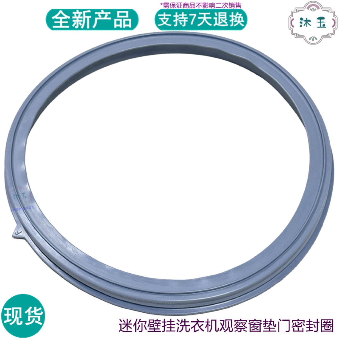 适用海尔XQGM30-B700U1 B759U1 B70AU1壁挂洗衣机橡皮胶门密封圈